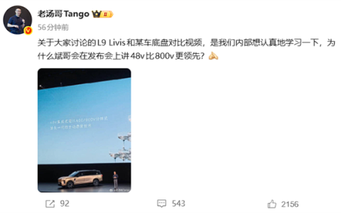 双车对比引发争议 理想高管：内部想认真地学习为何48V比800V更领先