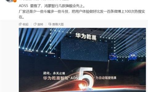 发布到上车仅两月！华为乾崑智驾ADS 5即将推送：旗舰车型优先搭载