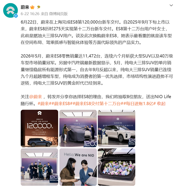 蔚来ES8创始版0001号进博物馆了！大五座版同步开启预订