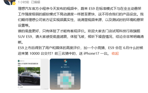 蔚来高管质疑双车对比结果：不符合产品设定、盼理想官方溯源