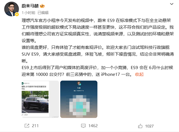蔚来高管质疑双车对比结果：不符合产品设定、盼理想官方溯源