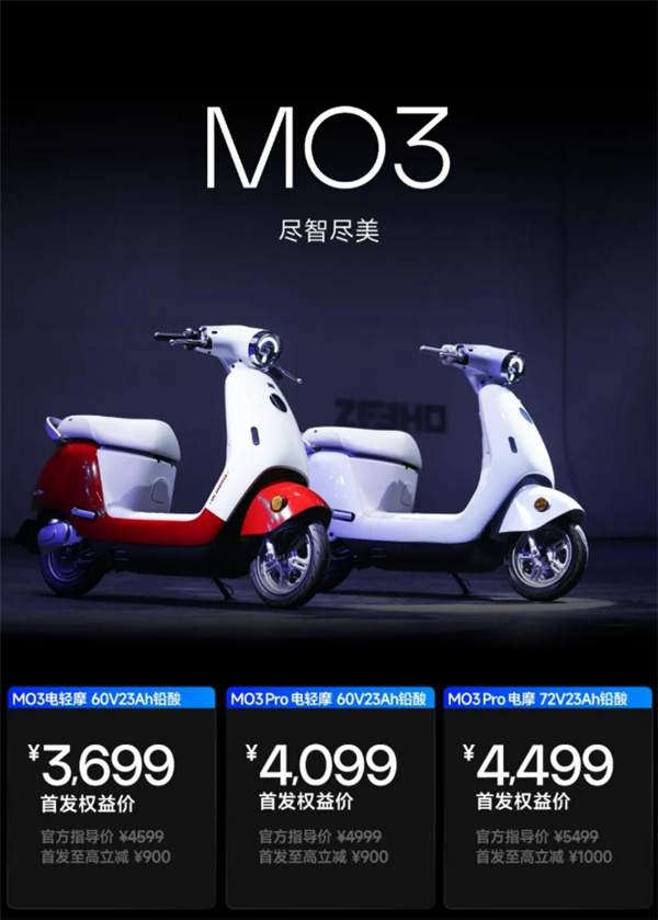 自带SOS摔车紧急呼救!极核三款电车齐发:3299元起