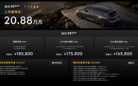 宝马M3亲民平替 领克07GT预售：16.58万起买高颜值旅行车