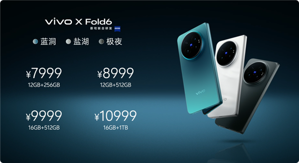 vivo X Fold6正式发布！vivo联发科两年共研重构折叠AI体验