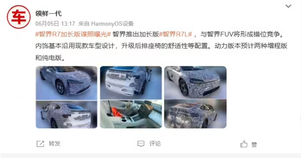 鸿蒙智行智界R7加长版谍照曝光:5座大空间+后排大升级