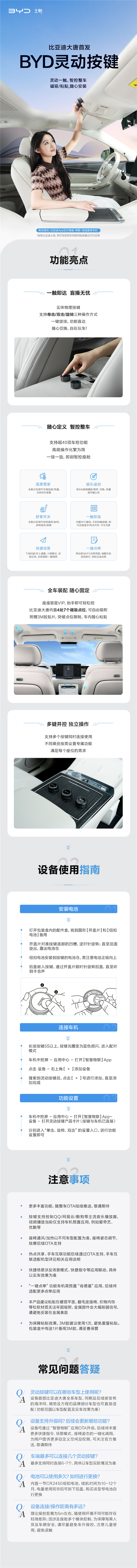 首发价259元！比亚迪商城上线BYD灵动按键：自定义40+项快捷功能