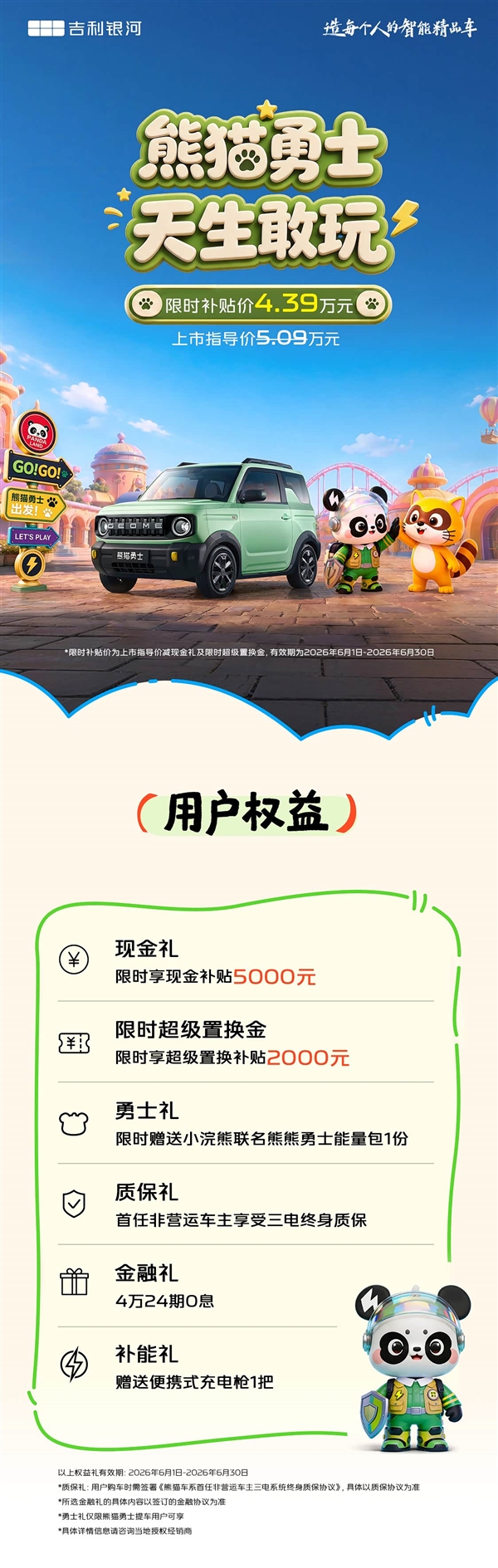 美女小姐姐最爱！吉利熊猫勇士版上市：限时售4.39万元