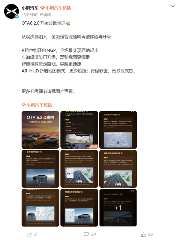 P档直接开NGP、无导航可自主漫游!小鹏OTA 6.2.0开始分批推送