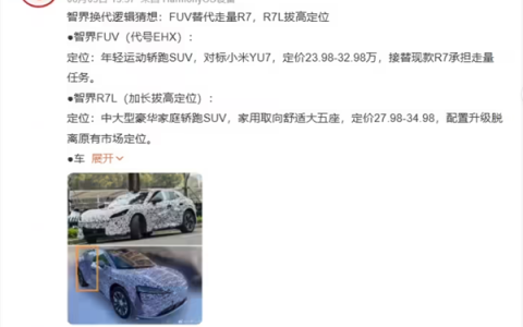鸿蒙智行智界R7加长版谍照曝光：5座大空间+后排大升级