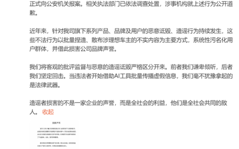 利用AI工具批量生成不实内容：某机构就造谣理想汽车公开道歉