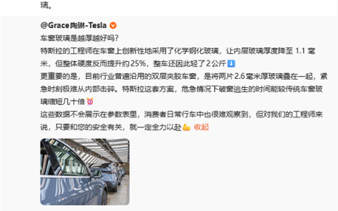 车窗玻璃是越厚越好吗：特斯拉陶琳科普、小米雷军回应