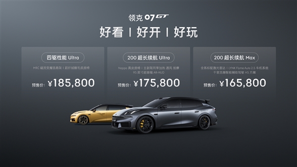 宝马M3亲民平替 领克07GT预售：16.58万起买高颜值旅行车