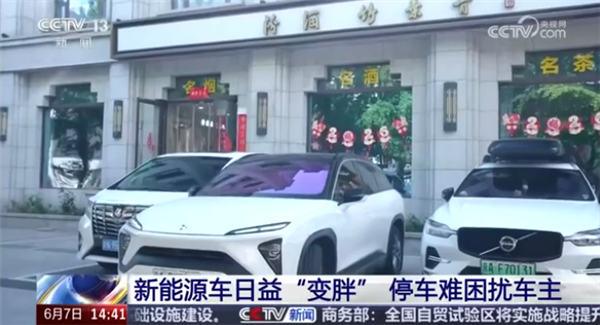 新能源车集体变胖 多年老司机都犯愁:车位停不下、窄路不敢走!
