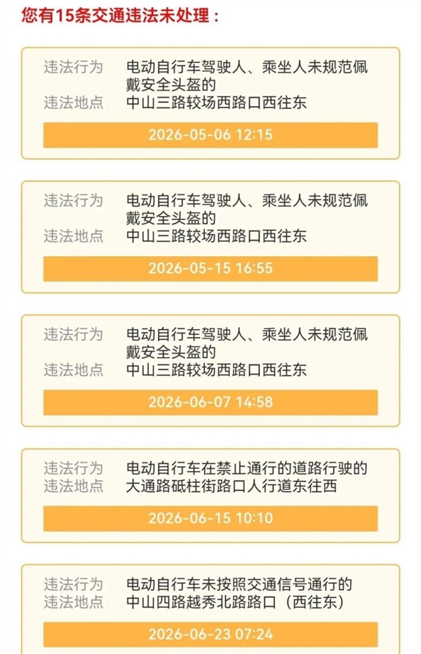 连吃15张罚单！家长骑电驴一天4趟接送孩子：被罚750元