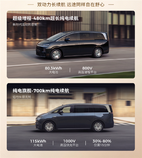 24.98万元起！零跑首款旗舰MPV D99正式上市：增程/纯电双动力