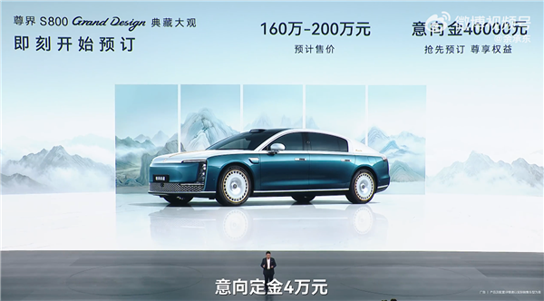 160万-200万元！余承东官宣尊界S800典藏大观开启预售
