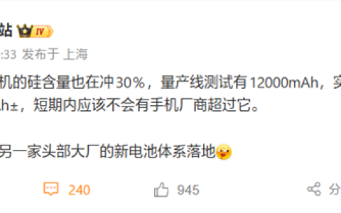 业内无敌手！荣耀直板机要上12000mAh巨量电池