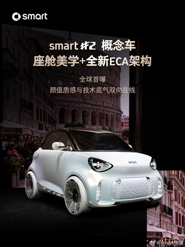 经典双座小车回归!smart精灵2概念车配置公布:续航近400公里