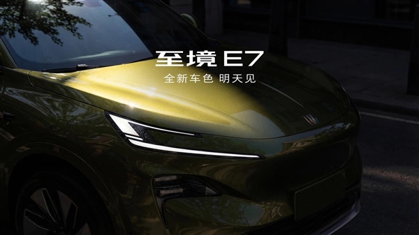 全新高定配色上线!别克至境E7鎏金绿明日发布