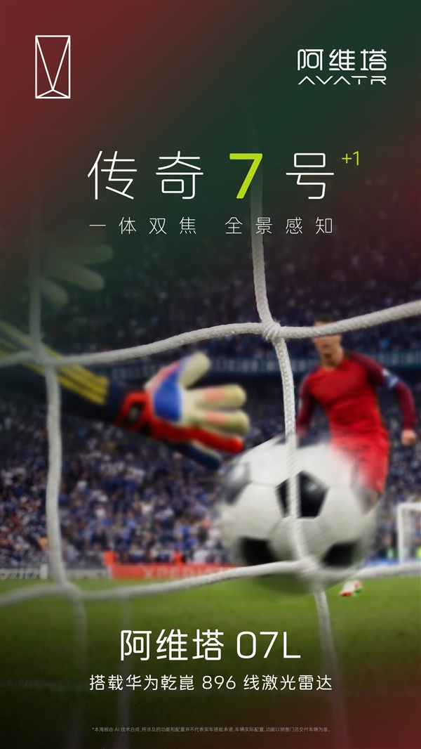 官宣！阿维塔07L新车搭载华为乾崑896线激光雷达
