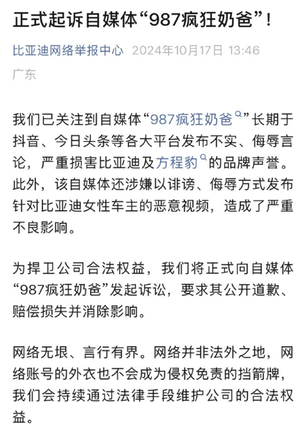 恶意抹黑豹5、网暴女车主！汽车博主987疯狂奶爸败诉：全网致歉比亚迪