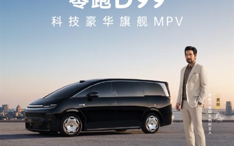 24.98万元起！零跑首款旗舰MPV D99正式上市：增程/纯电双动力