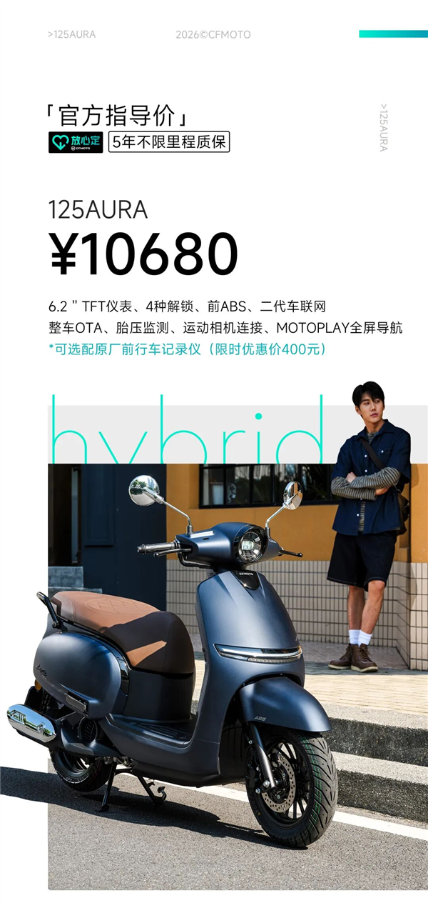 9680元起小姐姐一眼爱 春风复古踏板摩托125 AURA上市