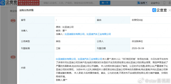 恶意抹黑豹5、网暴女车主！汽车博主987疯狂奶爸败诉：全网致歉比亚迪