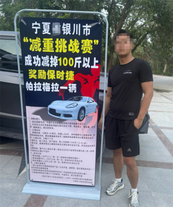 训练营出奇招!3个月减肥100斤奖保时捷豪车