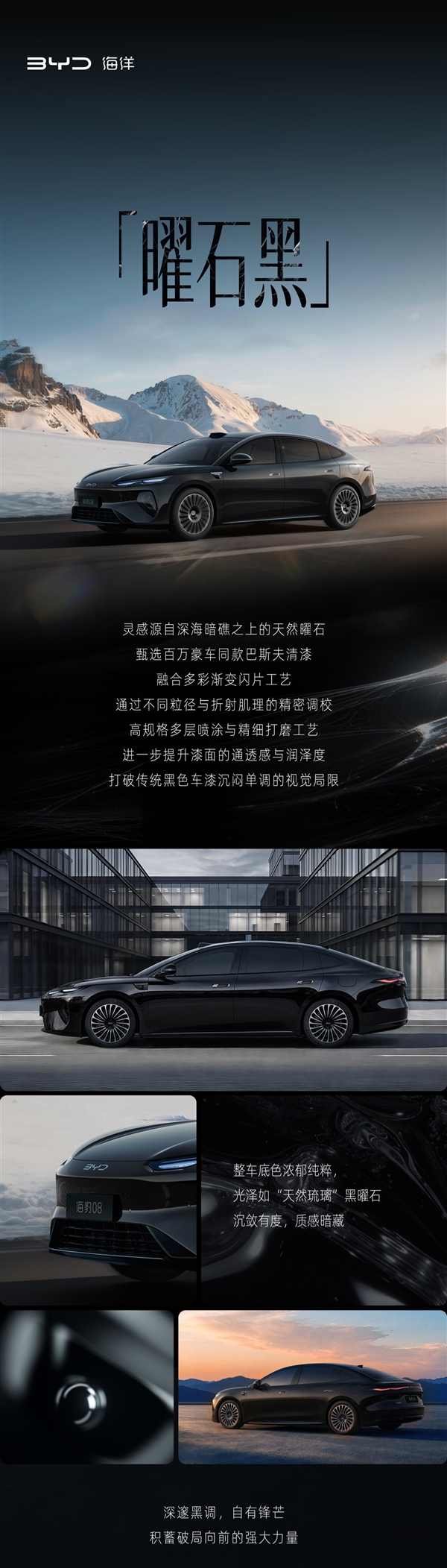 百万级同款车漆!比亚迪海豹08曜石黑亮相:盲订同步开启