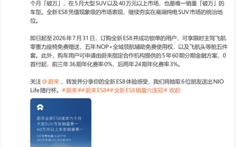 蔚来全新ES8 5月零售销量11472台：已连续七个月销量破万