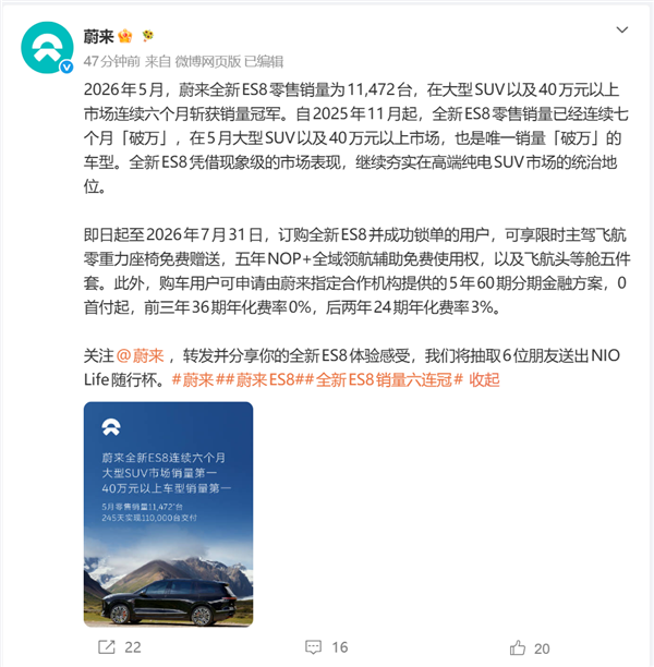 蔚来全新ES8 5月零售销量11472台:已连续七个月销量破万