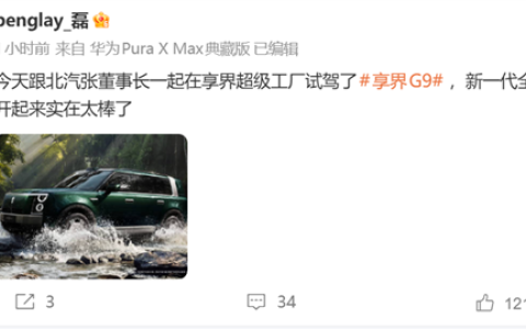 鸿蒙智行享界G9又一核心配置曝光：将搭新一代全主动底盘