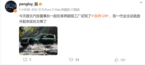 鸿蒙智行享界G9又一核心配置曝光:将搭新一代全主动底盘