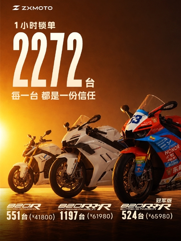 张雪机车820系列开售！新手禁买：官方悬赏5000元举报违售商家