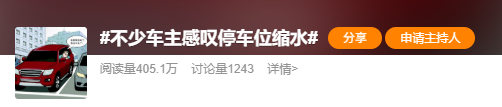 停不进车位这个锅 凭什么让车主背？