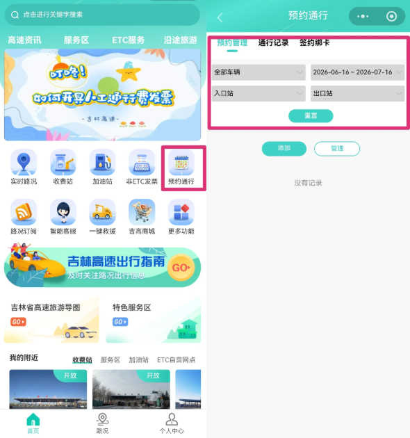 即日起无需ETC!车主可凭车牌直接上吉林高速:后台无感支付过路费
