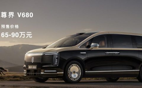 预售价80万-120万元，尊界V800开启预售，重塑超豪华MPV市场新格局