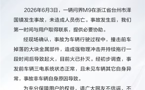 官方已回应！问界M9起火事发视频流出：底盘狠磕到前车掉落的电机上