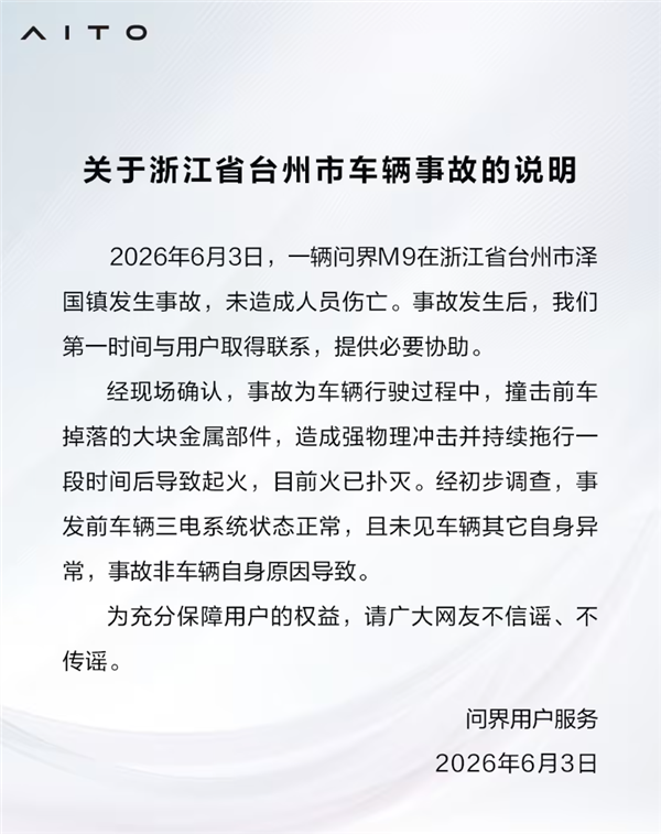 官方已回应！问界M9起火事发视频流出：底盘狠磕到前车掉落的电机上