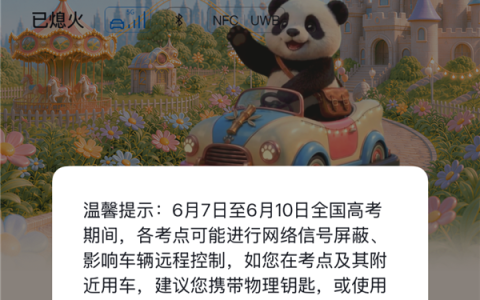 车主注意！7、8、9日三天为高考时期 切记带手机或物理车钥匙