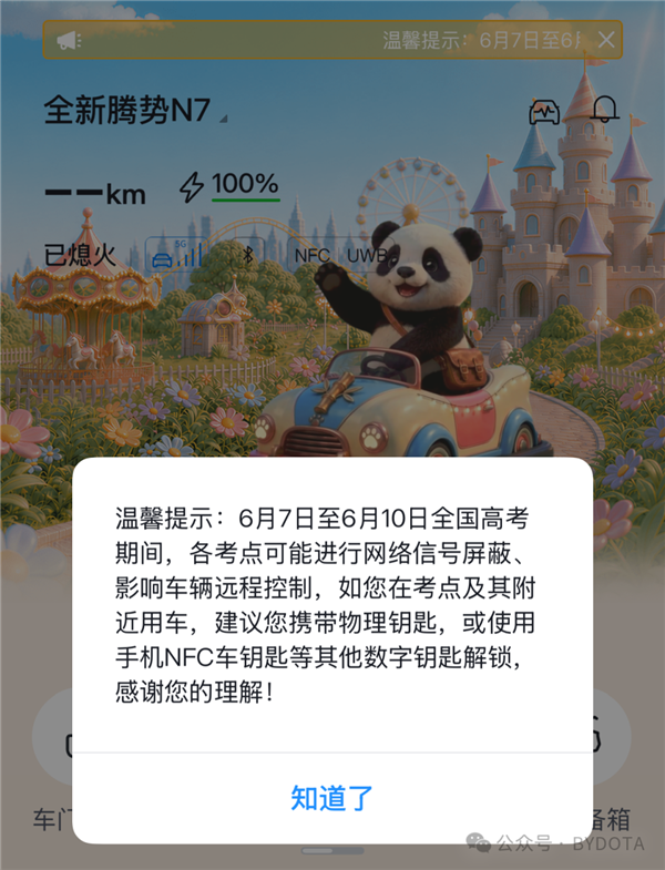 车主注意!7、8、9日三天为高考时期 切记带手机或物理车钥匙!