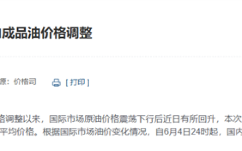 油车车主等到了！今晚国内油价大幅下调 加满一箱油省20.5元
