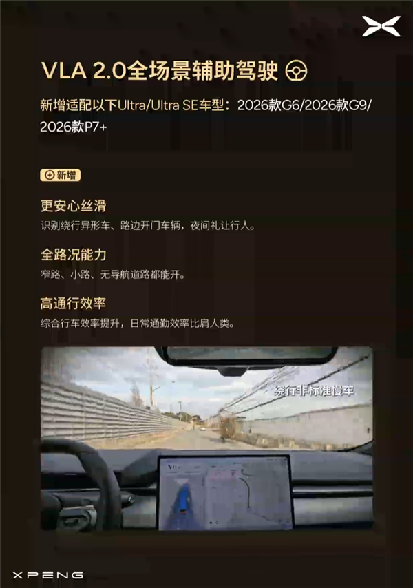 P档直接开NGP、无导航可自主漫游!小鹏OTA 6.2.0开始分批推送