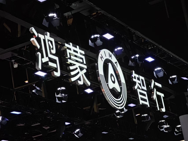 高考信号屏蔽波及汽车智驾！鸿蒙智行：途经务必手动接管