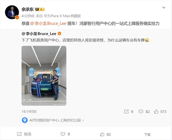华为Mate之父李小龙喜提问界M6：提车即带车牌 余承东发文祝贺