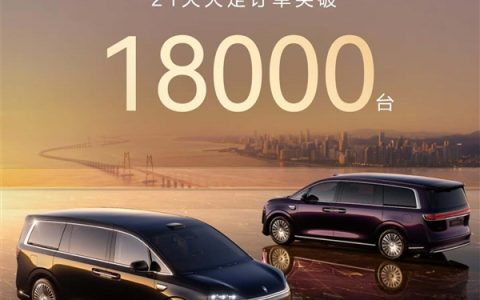 上市21天大订破18000台 鸿蒙智行首款MPV智界V9卖爆了