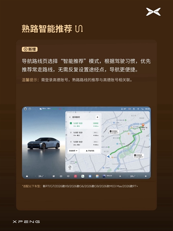 P档直接开NGP、无导航可自主漫游!小鹏OTA 6.2.0开始分批推送