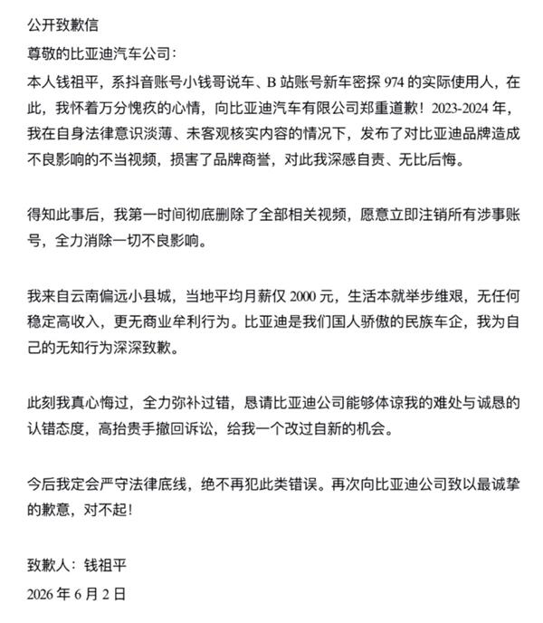 抹黑比亚迪后遭起诉！博主怂了：我月薪只有2000 愿意注销账号求原谅
