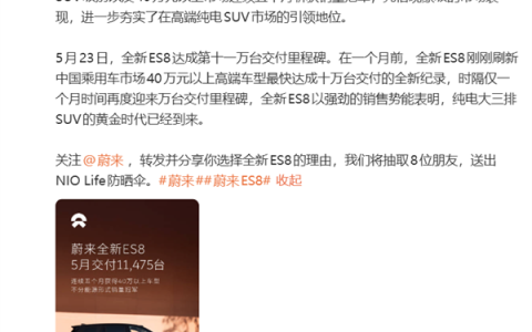 蔚来ES8成最大功臣！蔚来5月交付37705台 同比暴涨超六成